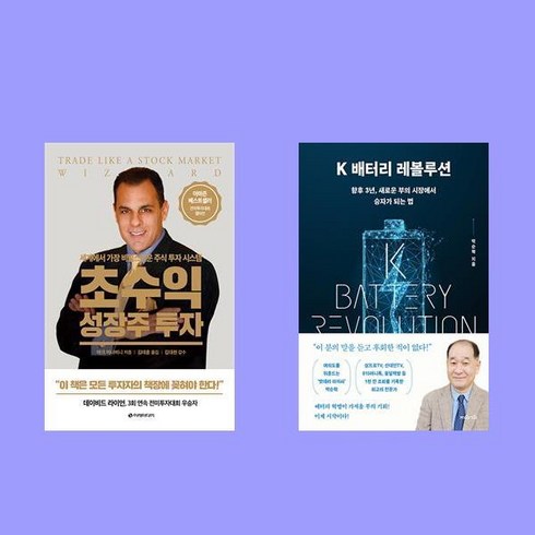 초수익 성장주 투자+K 배터리 레볼루션