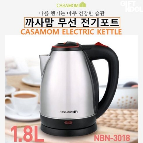 2024년 가성비 최고 까사맘전기주전자 - 기프트앤돌 정품 까사맘 무선 전기포트 1.8L NBN-3018, 단품