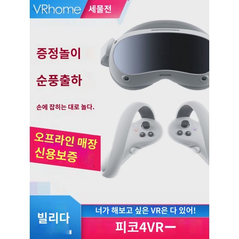 무담보 피코4 VR 일체형 안경 스마트 게임기 3, 장비 구매 금 금 같이 찍어야 돼요