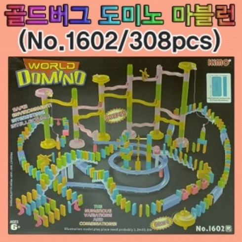 골드버그 도미노마블런(308pcs)-No.1602, 단품