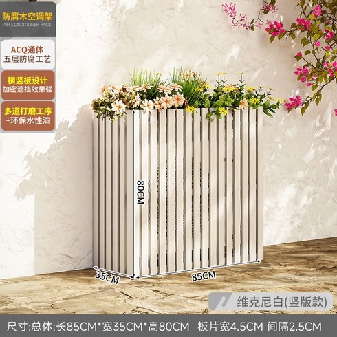 원목 실외기 커버 덮개 120cm 가림막 인테리어 가리개 에어컨실외기, 세로판 85x35x80 비닉 화이트