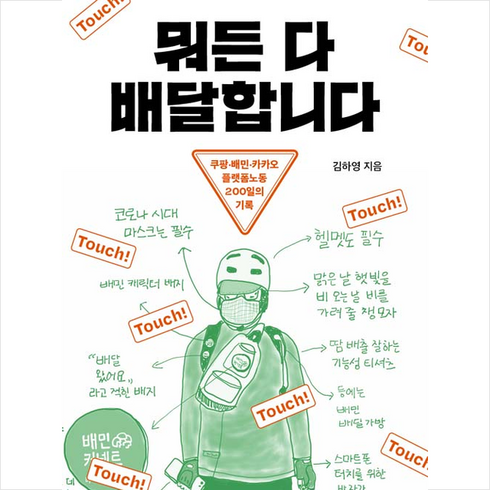 메디치미디어 뭐든 다 배달합니다 +미니수첩제공