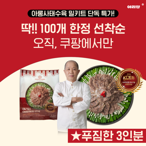 스지전골 - (푸짐한 3인분) 아리랑 아롱사태 수육 스지 전골 집들이 캠핑 밀키트, 1개, 800g