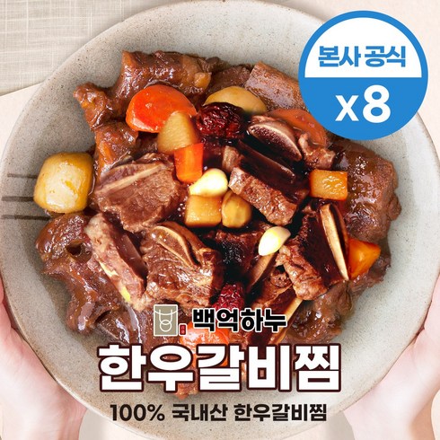 [백억하누] 한우갈비찜 500g X 8팩 (총 4kg) (본사공식)