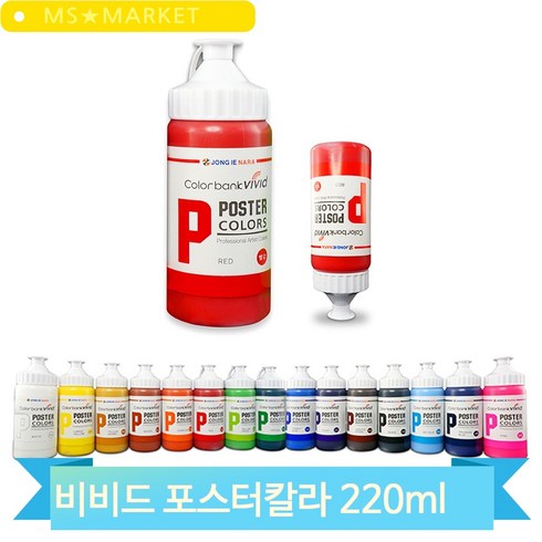 대용량 포스터칼라 낱개 220ml 물감 15색 컬러 유치원 학교 미술학원 재료, 코발트블루 (144657)