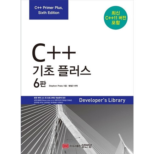 C++ 기초 플러스, BM성안당