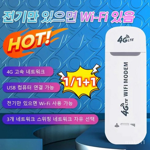 1/1+1 4G 모바일 와이파이 이동식 차량용 무선 인터넷 휴대용 와이파이 공유기 화이트