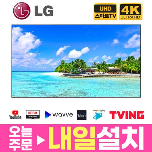 LG전자 50인치 울트라 UHD 4K 스마트 LED TV 50UP7000 지방스탠드설치