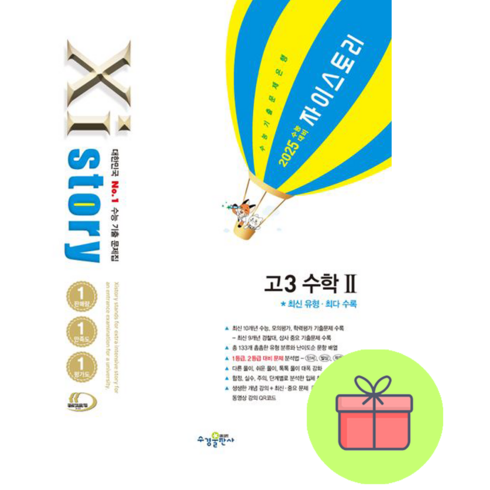 2023년 가성비 최고 자이스토리 수학 답지 - 자이스토리 고3 수학2(2023)(2024 수능대비) [수경출판사], 고등학생, 단품없음