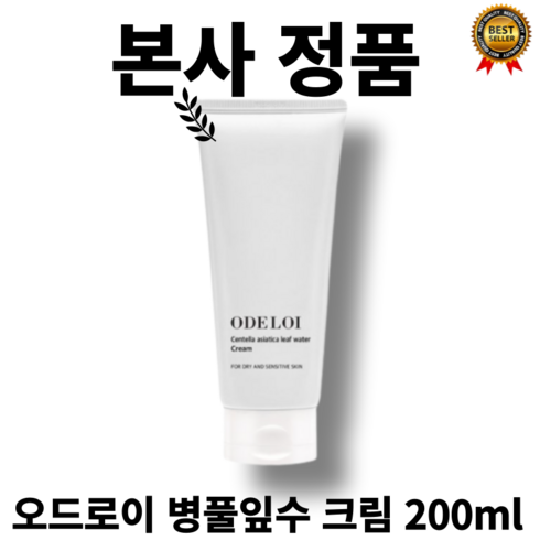 [본사정품]최신제조 오드로이 병풀잎수 50000ppm 크림 200mL 민감성 중건성 건성 저자극 유수분밸런스 윤기 영양 피부진정 피부보호 세라마이드NP 마카다미아씨오일 건조 푸석, 1통