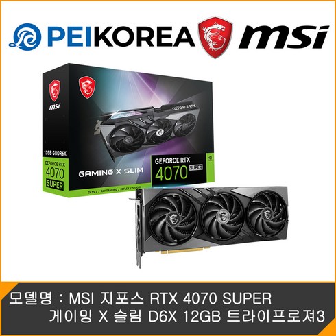 rtx4070 - MSI RTX 4070 슈퍼 12G 게이밍 X 슬림, MSI RTX 4070 SUPER 게이밍 X 슬림