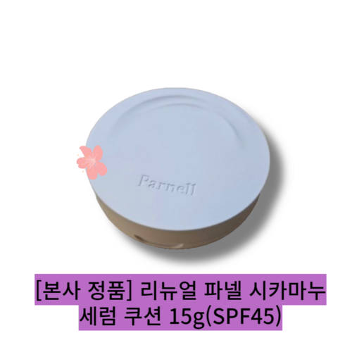 [본사 정품]]> 2개잎파넬 시카마누 세럼 쿠션, /{21호본품’/></a></p>
<p class=