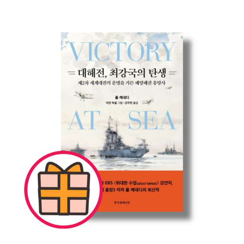 (Book-in) 대해전 최강국의 탄생 (안전포장)