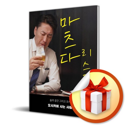 마츠다리스트 - 마츠다 리스트 (이엔제이 전용 사 은 품 증 정)