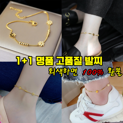 [1+1]14K 18K 발찌 티타늄 스틸 골드 도금 발목 패션 풋 체인 변색하지 않음