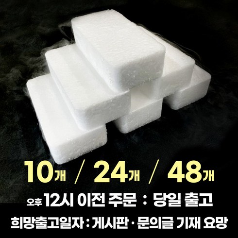 드라이아이스 - 드라이아이스 10조각(비닐 or 부직포) (12시전당일출고*희망출고일게시판문의글), 10개