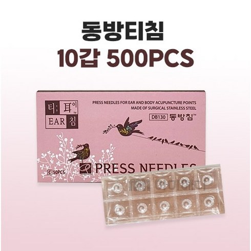 동방 동방티침10각 이침 귀침 금연침, 10개