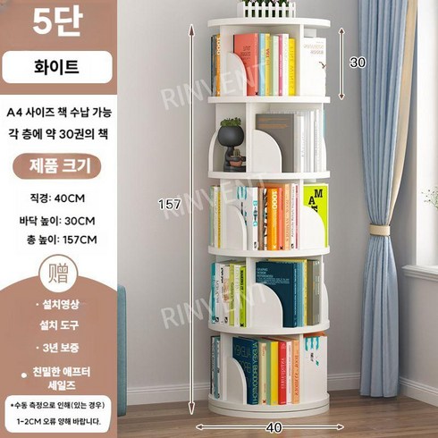 360도 회전책장 원형 3/4/5단 회전책꽂이, 9. 웜화이트 5단  안정