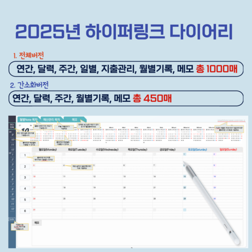 2025년 하이퍼링크 다이어리 (PDF) 아이패드 갤럭시탭 스터디플래너 굿노트 노트쉘프 xodo, 전체버전(1000페이지)