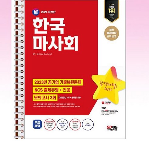 2024 한국마사회 NCS+전공 - 스프링 제본선택, 본책2권 제본