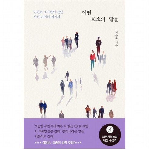 어떤 호소의 말들, 없음