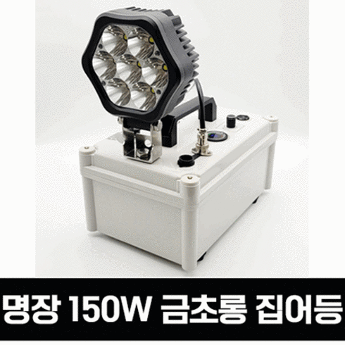 2023년 가성비 최고 명장집어등 - 명장집어등 150W 하이엔드 금초롱 집어등, 금초롱 램프만(배터리 없음), 램프만 구매시선택없음