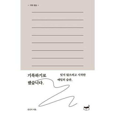 기록하기로했습니다 - [휴머니스트] 기록하기로 했습니다., 없음