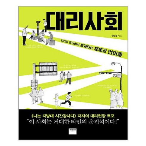 대리사회 - 와이즈베리 대리사회 (마스크제공), 단품