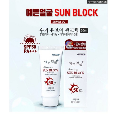 예쁜얼굴 수퍼유브이썬크림, 10개, 50ml