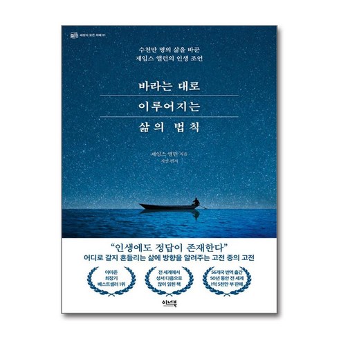 바라는대로이루어진다 - 바라는 대로 이루어지는 삶의 법칙 / 이너북|||비닐포장**사은품증정!!# (단권+사은품) 선택