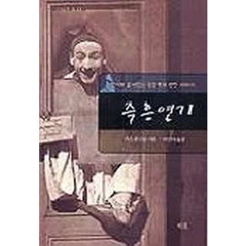 우타하겐산연기 - 즉흥연기, 지호, 키스 존스톤 저/이민아 역