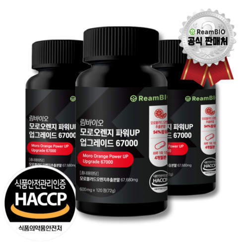 모로오렌지 - 모로오렌지 ReamBIO HACCP 식약처 인정, 3개, 120정