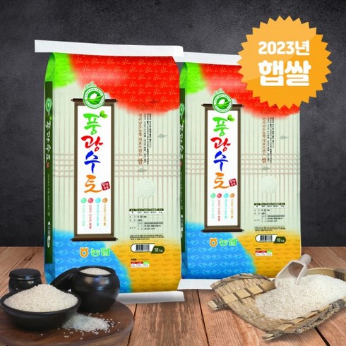 2023년 가성비 최고 2023년 풍광수토 신동진쌀 20kg - 기타 2023년 풍광수토 신동진쌀 20kg(10kg*2포), 1