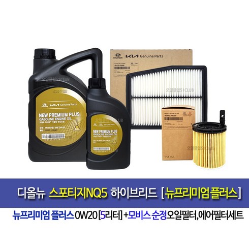 New Premium Plus Gasoline Engine Oil-디올뉴 스포티지NQ5하이브리드 뉴프리미엄플러스(5L) 엔진오일세트2M-P0400, 0w20, 1개