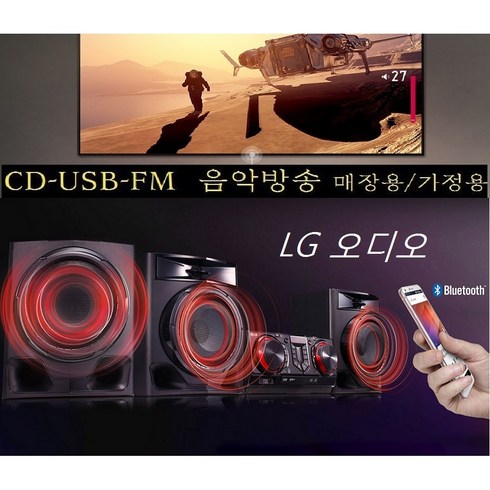 LG CK43FB 고출력 300W 무선블루투스 CD USB 라디오 오디오사운드