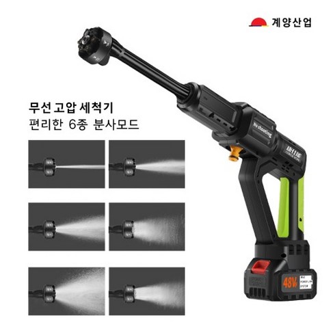 계양고압세척기 - 계양산업 초강력 세차기 무선 고압 세척기 물분사기