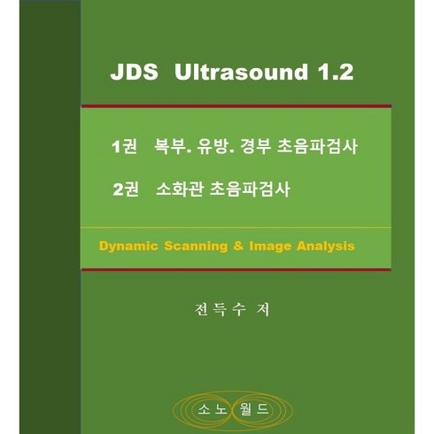 복부 유방 경부 초음파검사 소화관 초음파검사