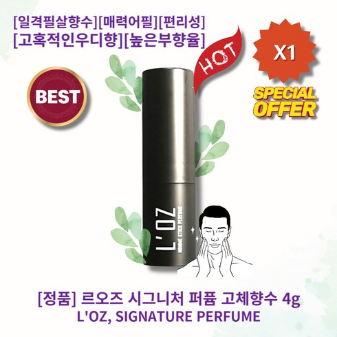 [정품][추천] HOT SOLID OVER PERFUME 르오즈 퍼퓸 고체향수 일격필살향수 매력어필 스틱형 지속력 편리성 고혹적우디향 높은부향율 부드러운섹시함 시그니처 하이라이트, SIGNATURE, 1개, 4g