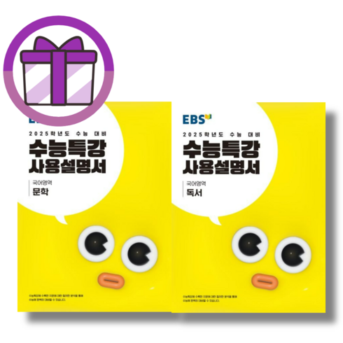 수능특강 사용설명서 문학+독서 세트 (2권/2025수능대비) (GwangJin), 수능특강 사용설명서 문학+독서 (2권/2024), 국어영역, 고등학생