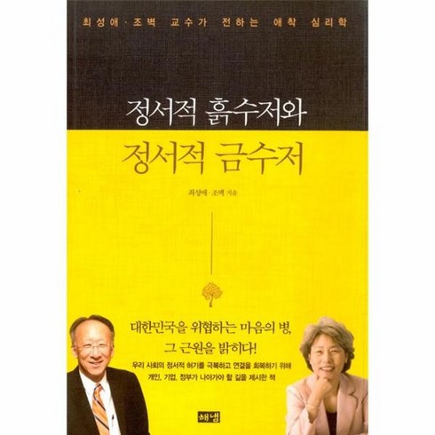 정서적흙수저와정서적금수저 최성애조벽교수가전하는애착심리학, 상품명