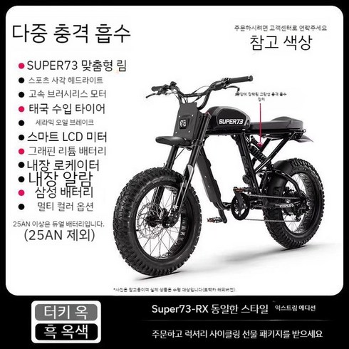 super73 전기 자전거 이륜 동력 전동보조 배터리 바이크 전기자전거 지디 엑스라이더, 25AH, RX에디션/삼성 배터리/방향 지시등