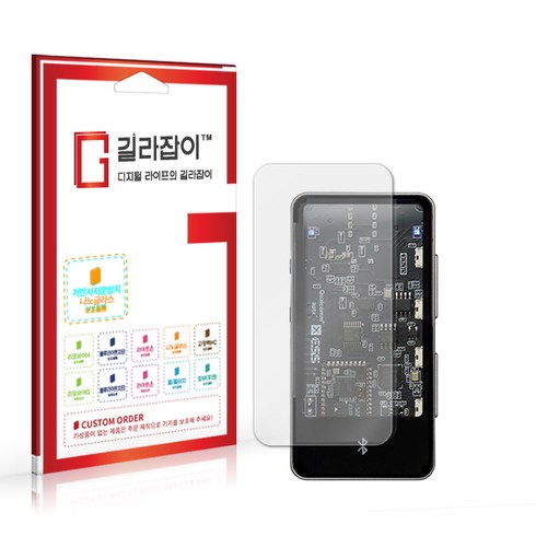 [길라잡이] 뮤즈하이파이 M4 전면 저반사 지문방지 9H 나노글라스 보호필름
