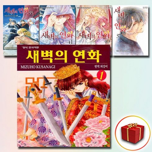 새벽의연화 만화 책 1-42권 전권 세트 (사은품 증정)