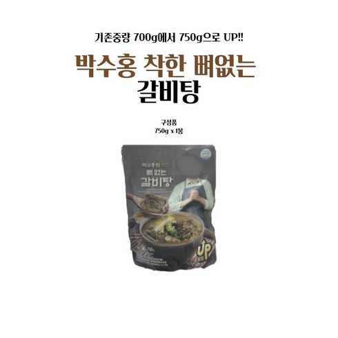 박수홍 착한 뼈없는갈비탕 750g x 10봉 - 박수홍 착한뼈 없는갈비탕, 1개, 750g