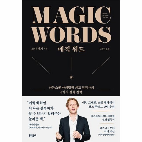 웅진북센 매직 워드 와튼스쿨 마케팅학 권위자의 6가지 설득 전략, One color | One Size