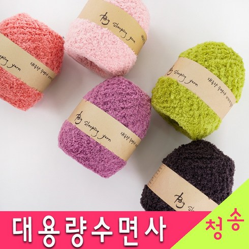 [청송뜨개실] (3시이전 당일발송) 대용량수면사 (10+1 도안증정) 수면실 베베 붐붐 털실 뜨개실 극세사, 133.진회색