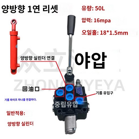 유압분배기 컨트롤레버 컨트롤러 컨트롤 지게차 유압레버 양방향 밸브 실린더 중장비, ZT-12 양방향 리셋, 1개