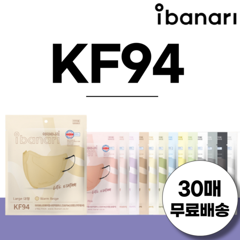 아이바나리 KF94 새부리형 마스크 대형 30매 김태희 마스크 라이트에디션, KF94 다크그레이, 중형(M/일반 대형사이즈)