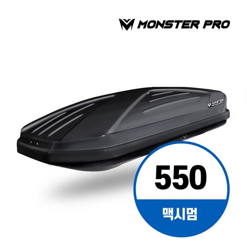 몬스터프로 루프박스 맥시멈 550, 블랙, 1개