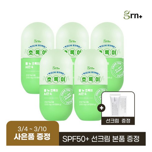 [지알앤] [롯데단독] GRN 인스턴트 CUT! 시즌4 초록이 식후 다이어트 5EA+선크림, 상세 설명 참조, 상세 설명 참조